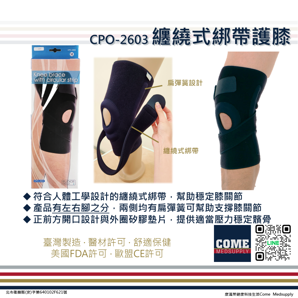 【EuniceMed】纏繞式綁帶護膝(CPO-2603)(纏繞式綁帶/膝蓋外圈矽膠墊片)-細節圖3