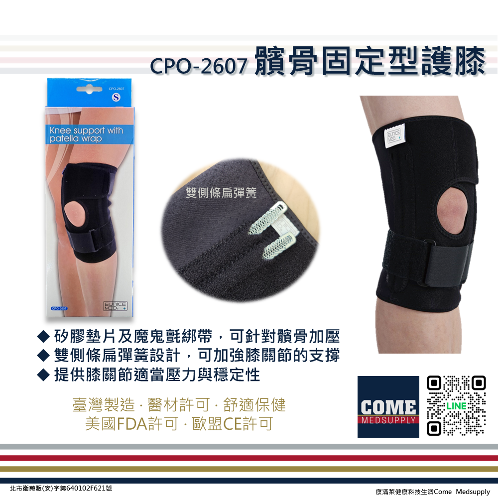 【EuniceMed】髕骨固定型護膝(CPO-2607)(兩側扁彈簧支撐/矽膠墊片/魔鬼氈綁帶)-細節圖3