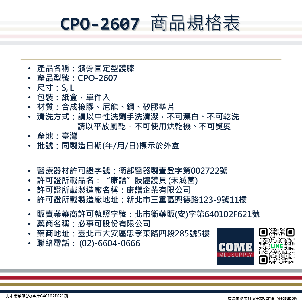 【EuniceMed】髕骨固定型護膝(CPO-2607)(兩側扁彈簧支撐/矽膠墊片/魔鬼氈綁帶)-細節圖5