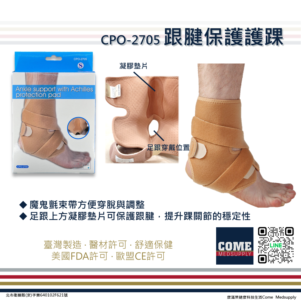 【EuniceMed】跟腱保護護踝(CPO-2705)(腳踝關節支撐保護/透氣綁帶腳跟保護墊設計)-細節圖3