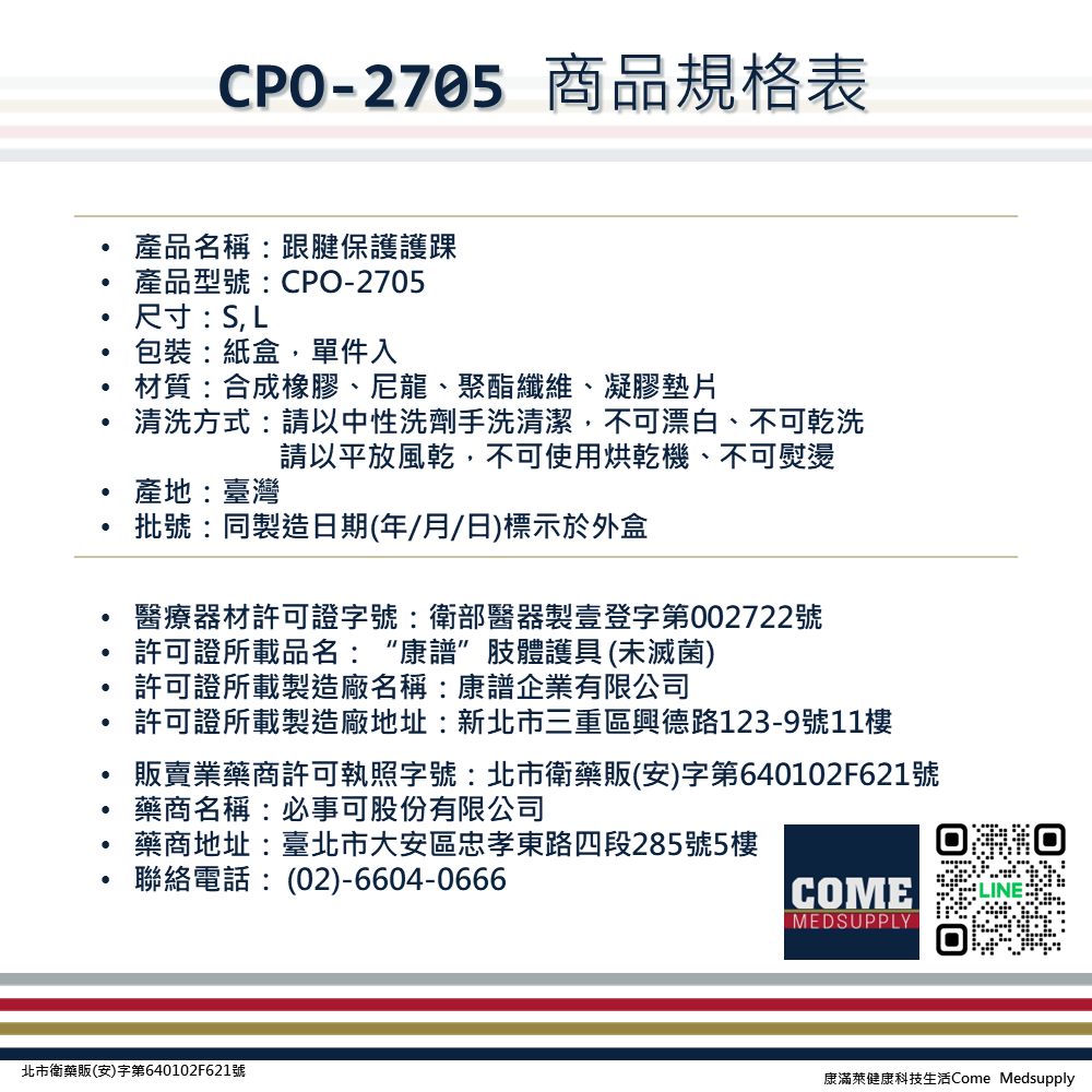 【EuniceMed】跟腱保護護踝(CPO-2705)(腳踝關節支撐保護/透氣綁帶腳跟保護墊設計)-細節圖5