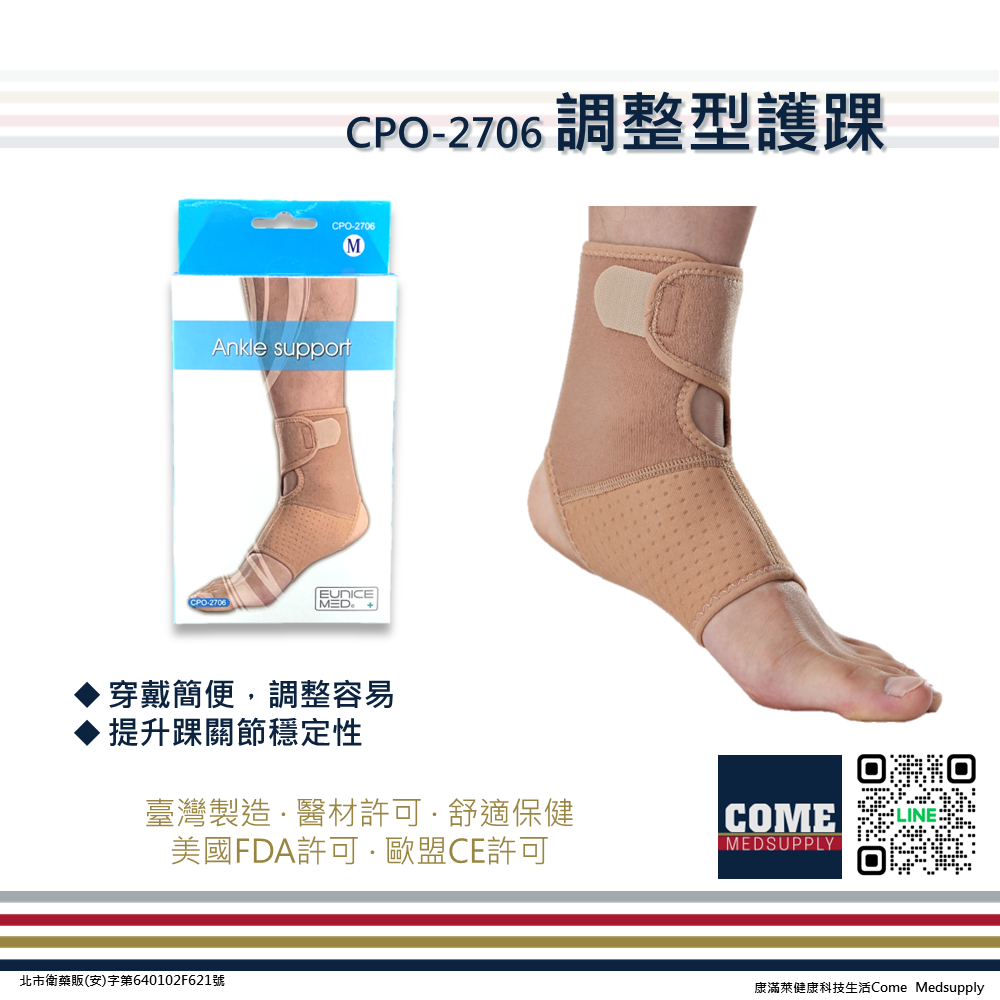 【EuniceMed】調整型護踝(CPO-2706)(腳踝關節支撐保護/透氣綁帶露腳跟設計)-細節圖3