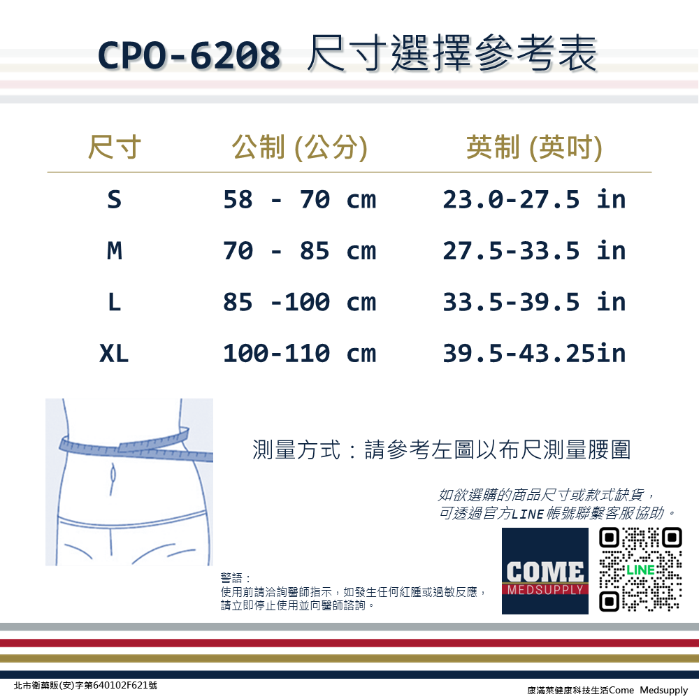 【EuniceMed】6吋護腰帶(CPO-6208)(4支塑膠條支撐/內外穿皆可/加強腰背固定)-細節圖4