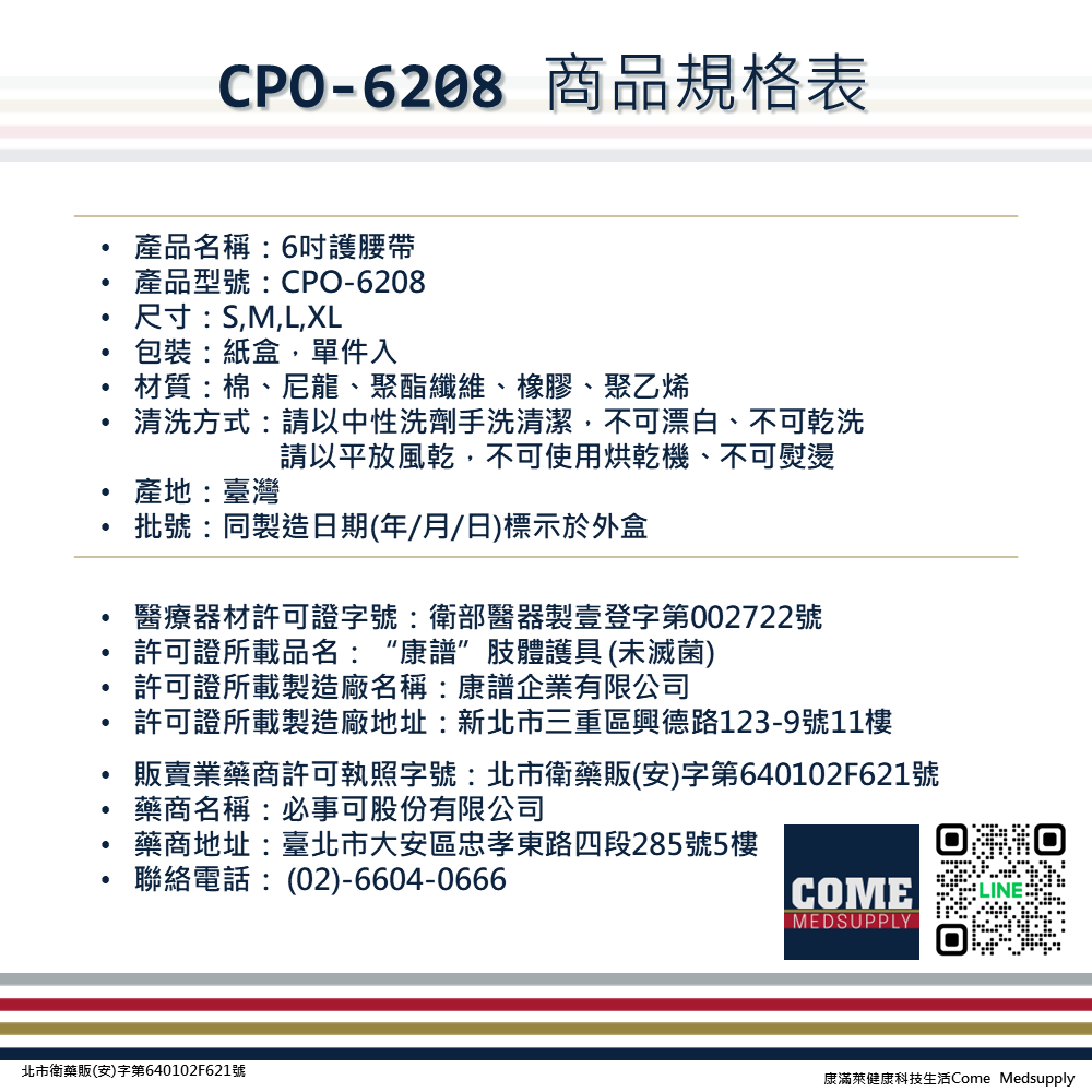 【EuniceMed】6吋護腰帶(CPO-6208)(4支塑膠條支撐/內外穿皆可/加強腰背固定)-細節圖5