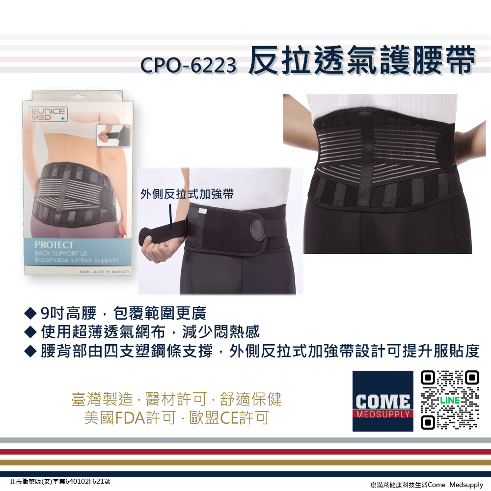 【EuniceMed】反拉透氣護腰帶(CPO-6223)(易拉省力設計/腰背固定支撐)-細節圖3