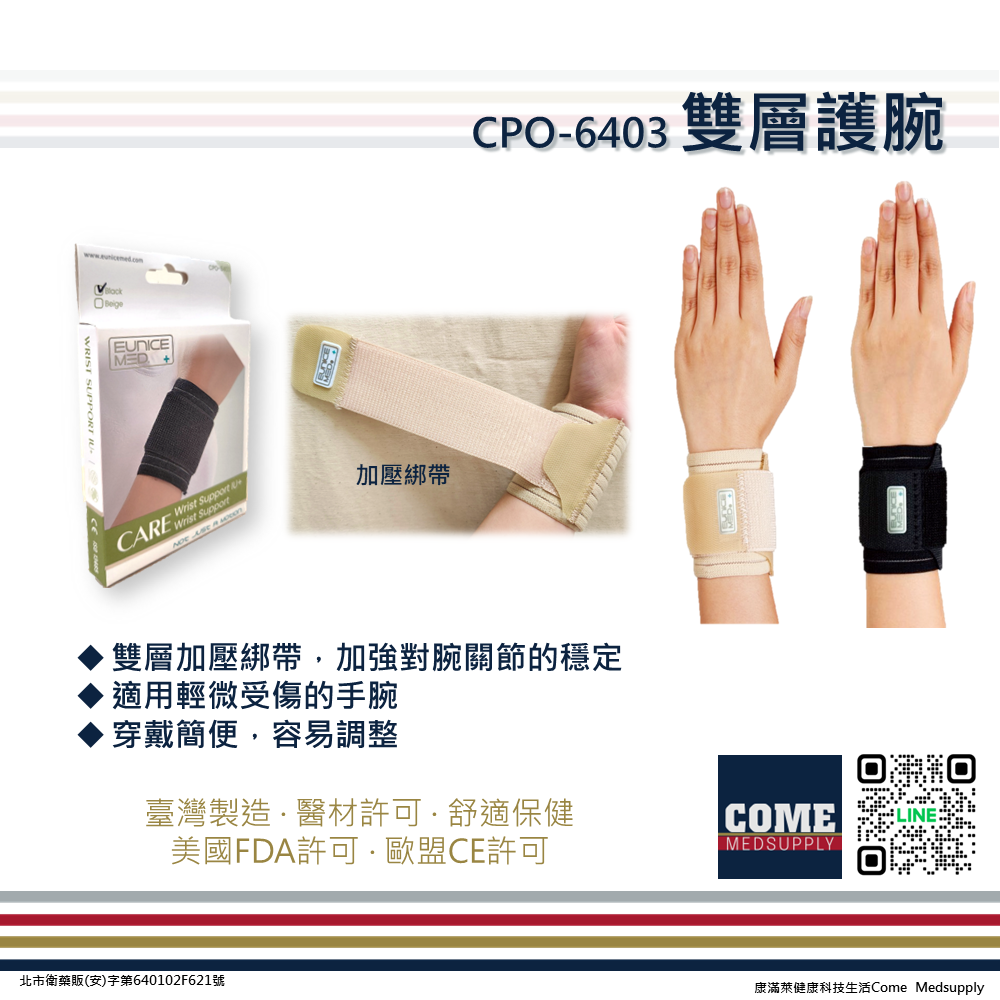 【EuniceMed】雙層護腕(CPO-6403)(反拉加壓綁帶設計/手腕關節保護套)-細節圖3