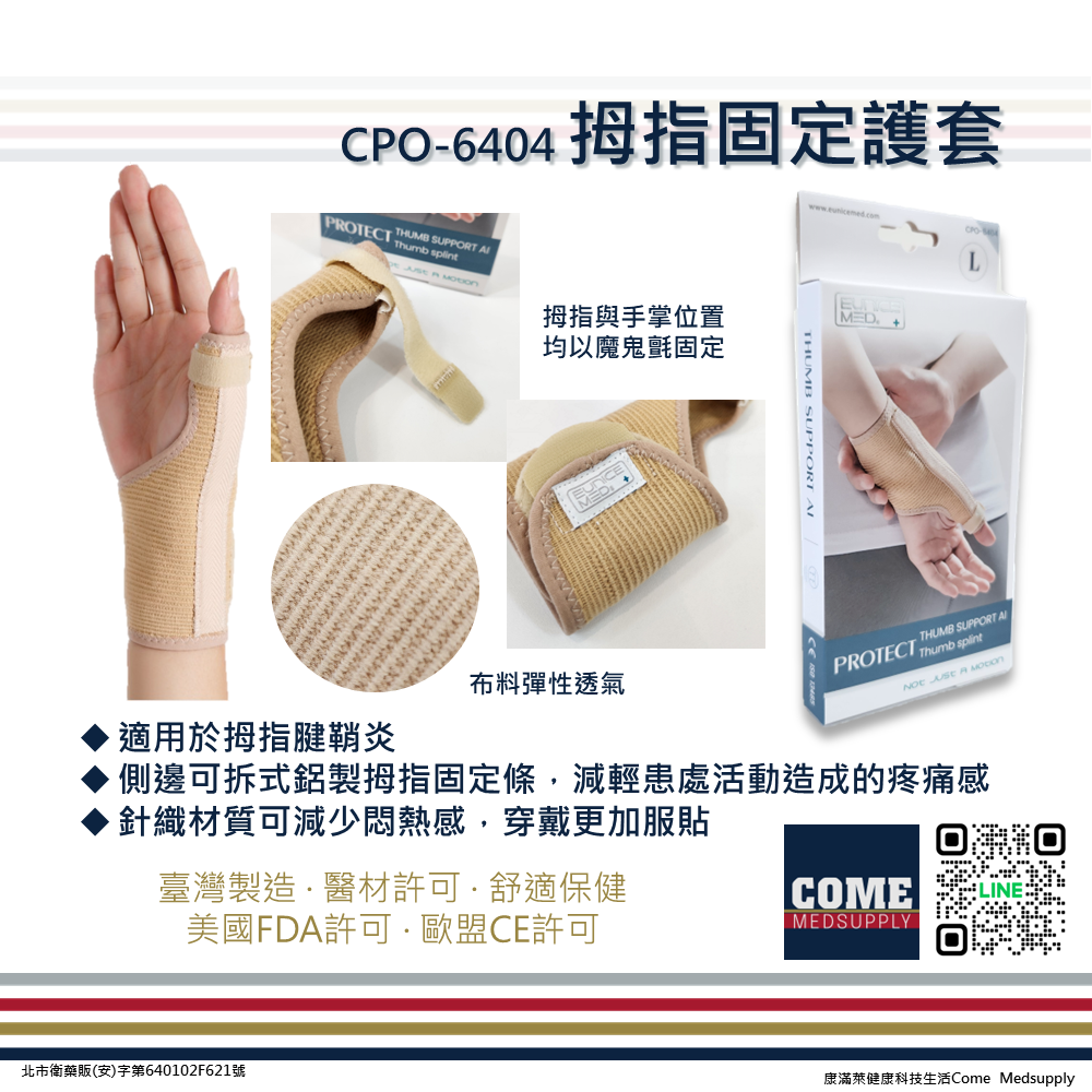 【EuniceMed】拇指固定護套(CPO-6404)(媽媽手/膚色手腕關節加大拇指保護)-細節圖3