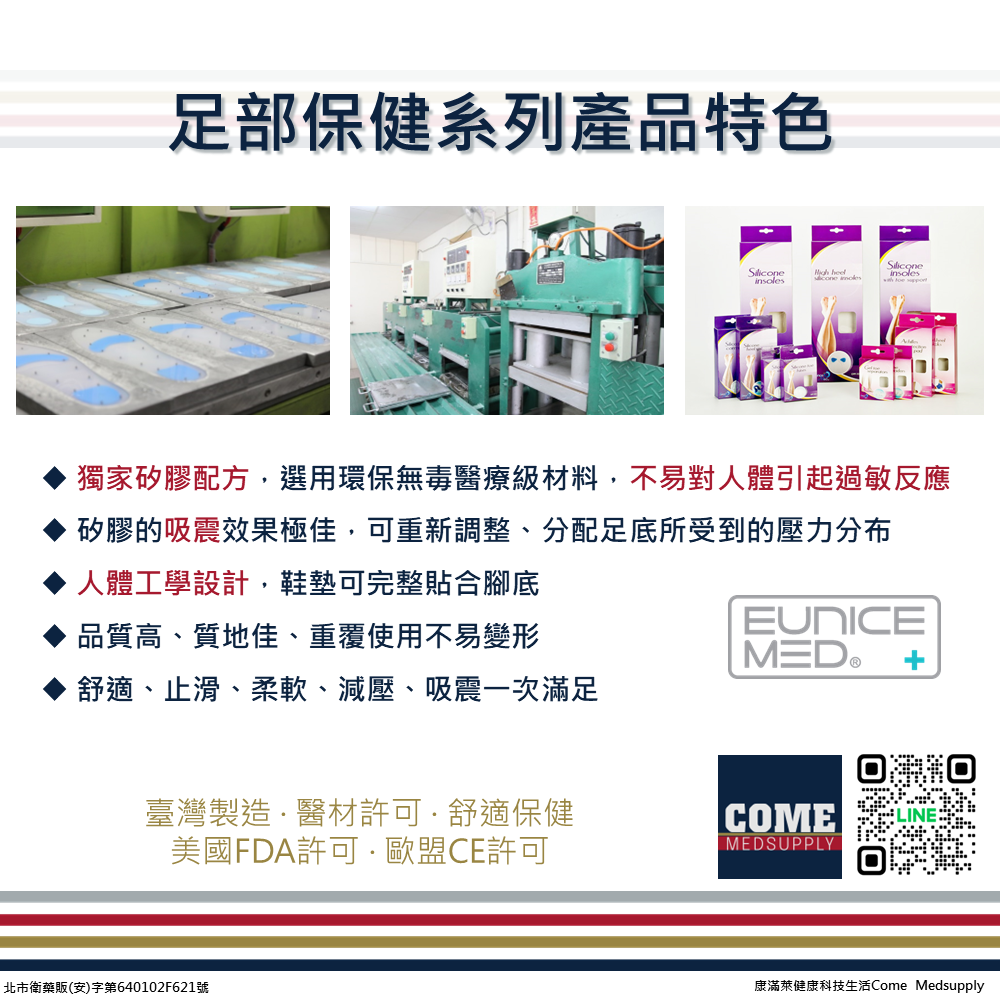 【EuniceMed】矽膠全足墊(CPF-1001)(久站 吸震減壓 足弓 矽膠鞋墊)-細節圖4