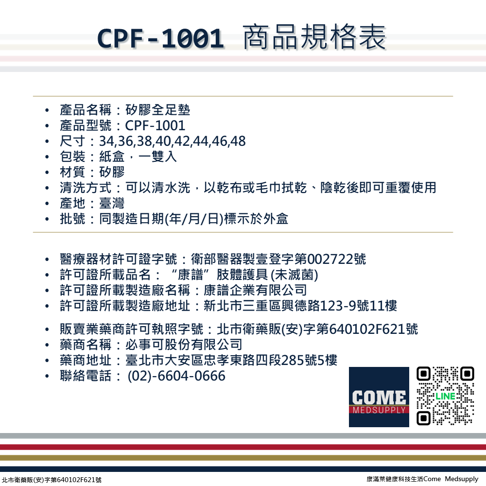 【EuniceMed】矽膠全足墊(CPF-1001)(久站 吸震減壓 足弓 矽膠鞋墊)-細節圖6