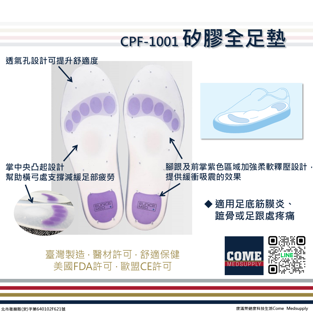 【EuniceMed】矽膠全足墊(CPF-1001)(久站 吸震減壓 足弓 矽膠鞋墊)-細節圖3
