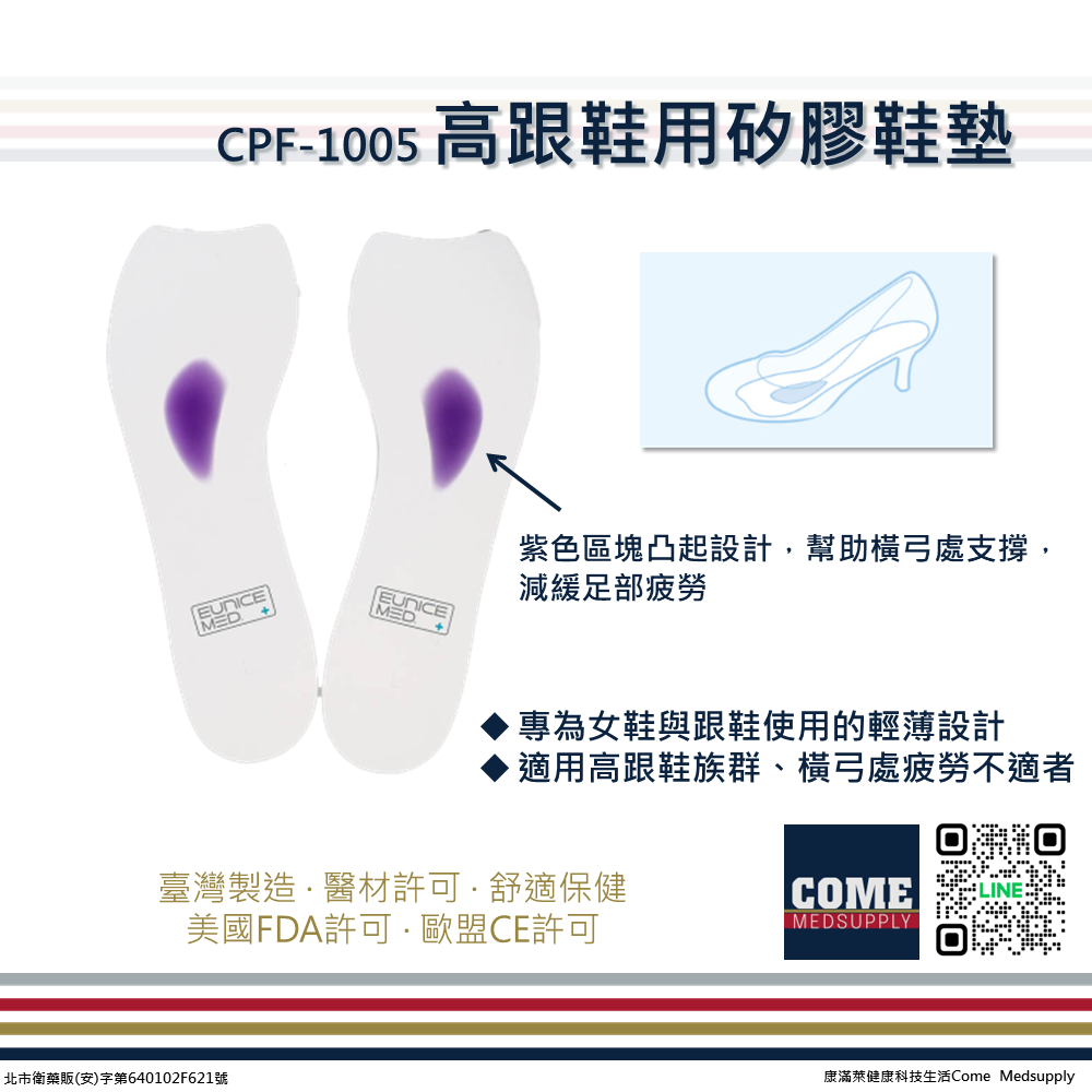 【EuniceMed】高跟鞋用矽膠鞋墊(CPF-1005)(久站支撐 吸震減壓 輕巧超薄 矽膠鞋墊)-細節圖3