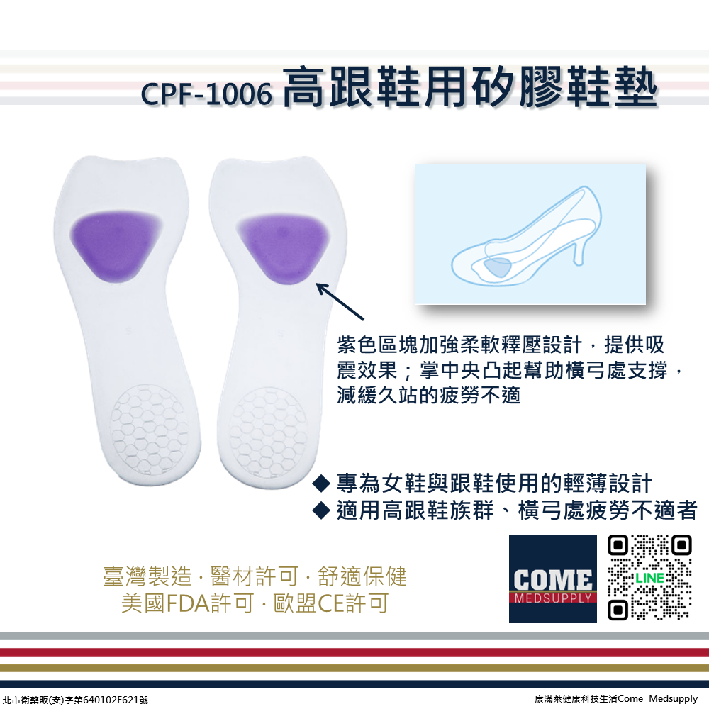 【EuniceMed】高跟鞋用矽膠鞋墊(CPF-1006)(久站支撐 吸震加強減壓 輕巧超薄 矽膠鞋墊)-細節圖3