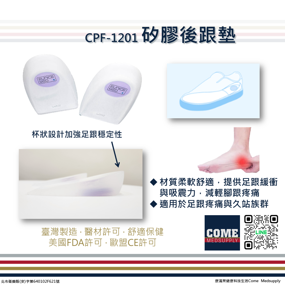 【EuniceMed】矽膠後跟墊(CPF-1201)(久站支撐 穩定加強 吸震 後腳跟 足跟 矽膠鞋墊)-細節圖3