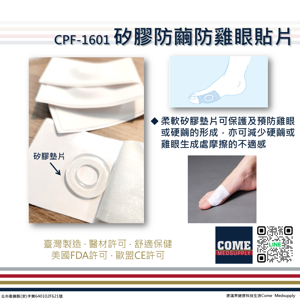 【EuniceMed】矽膠防繭防雞眼貼片(CPF-1601)(雞眼 硬繭 矽膠墊圈 貼布)-細節圖3