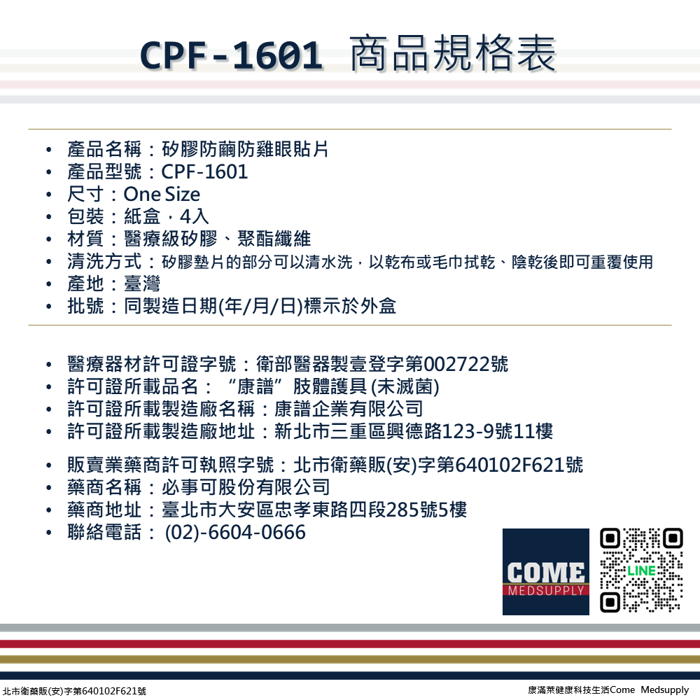 【EuniceMed】矽膠防繭防雞眼貼片(CPF-1601)(雞眼 硬繭 矽膠墊圈 貼布)-細節圖6