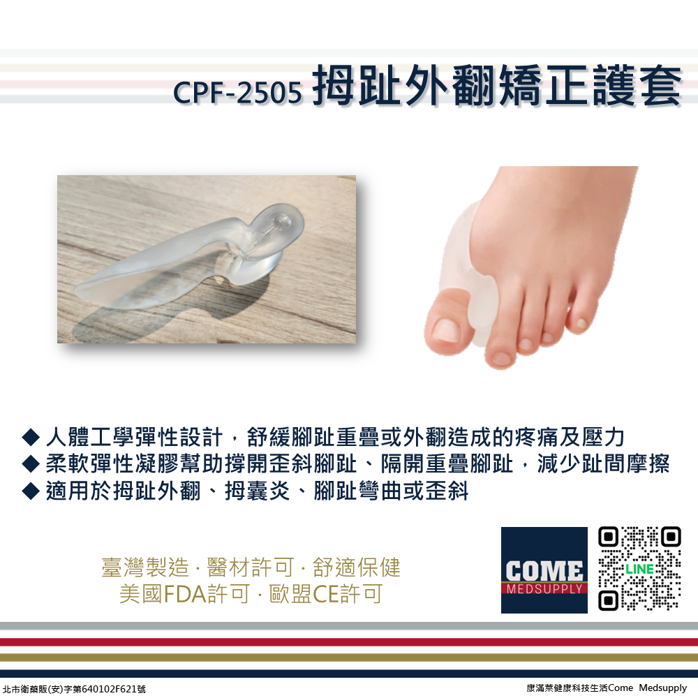 【EuniceMed】拇趾外翻矯正護套(CPF-2505)(拇外翻 凝膠護套 拇趾腳趾保護)-細節圖3