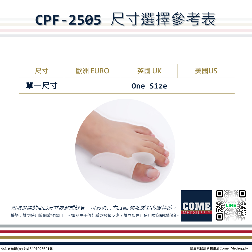 【EuniceMed】拇趾外翻矯正護套(CPF-2505)(拇外翻 凝膠護套 拇趾腳趾保護)-細節圖4