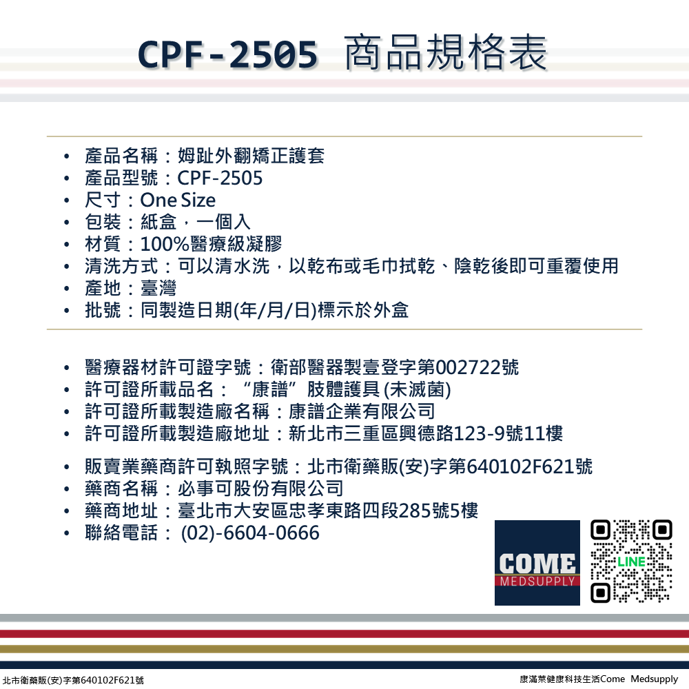 【EuniceMed】拇趾外翻矯正護套(CPF-2505)(拇外翻 凝膠護套 拇趾腳趾保護)-細節圖5