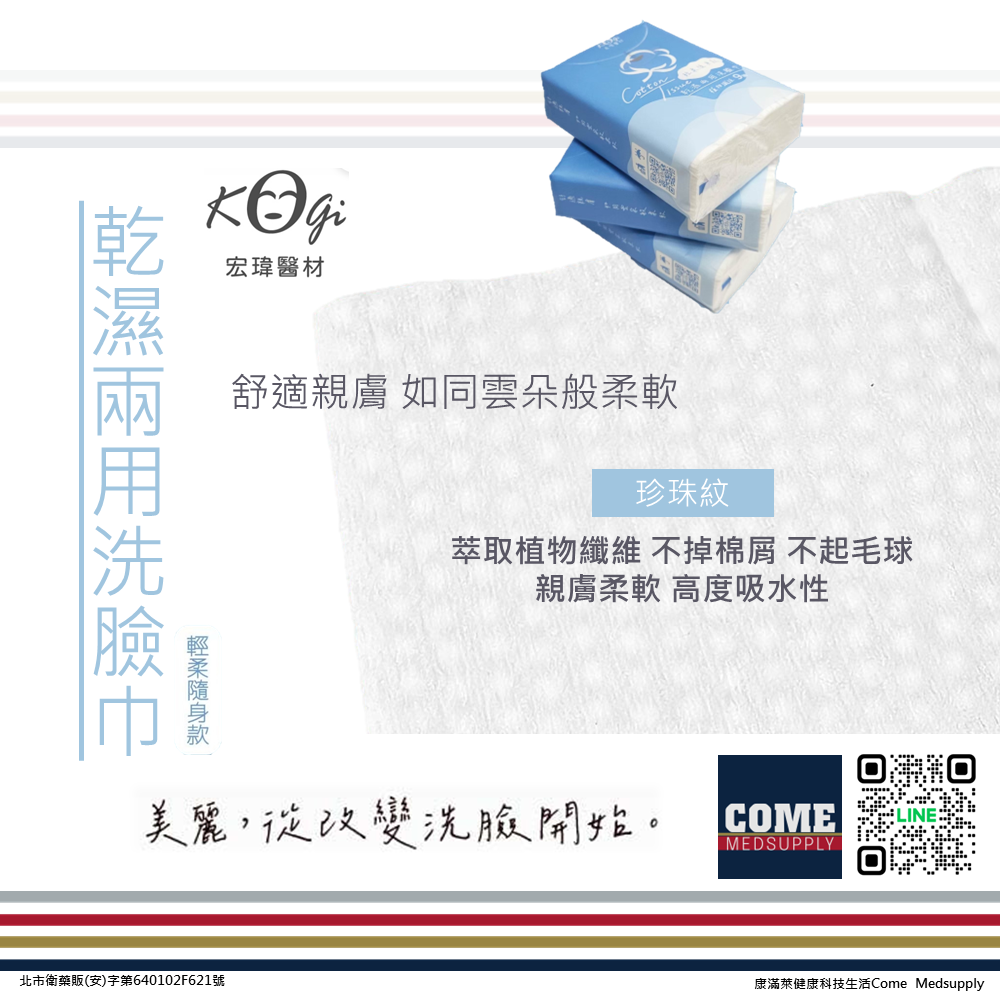 【宏瑋】乾濕兩用洗臉巾9抽輕柔隨身款(10包 旅行外出 植物纖維 卸妝 清潔 保養 親膚 隨手包)-細節圖4