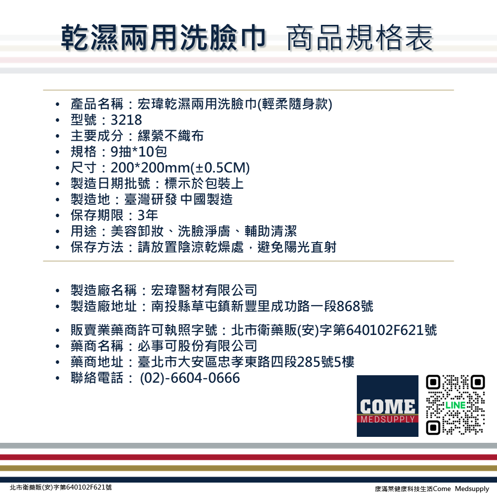 【宏瑋】乾濕兩用洗臉巾9抽輕柔隨身款(10包 旅行外出 植物纖維 卸妝 清潔 保養 親膚 隨手包)-細節圖5