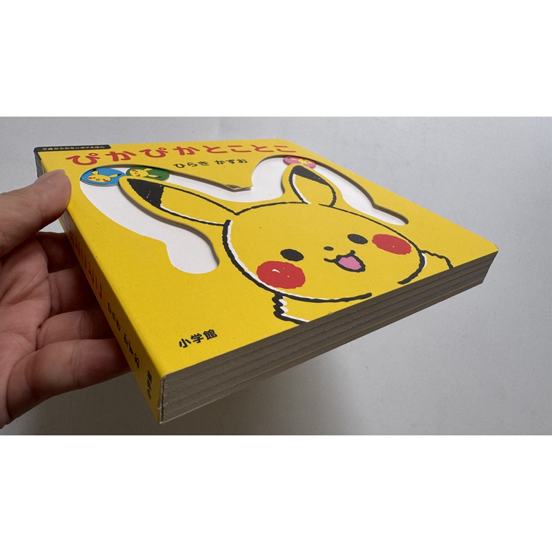 日文硬頁書 寶可夢 皮卡丘 滑動 機關書 轉轉書 撕不爛 小學館 全腦開發-細節圖2