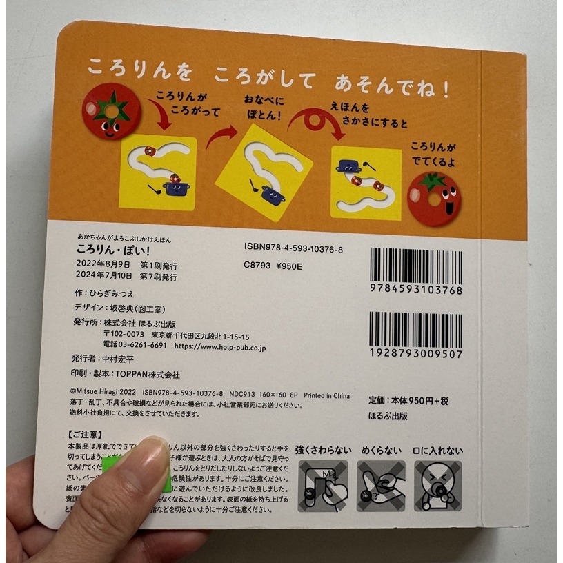 日語 球球轉轉 ころりんぽい 滑動機關書 硬頁書 手眼訓練 早教啟蒙-細節圖6