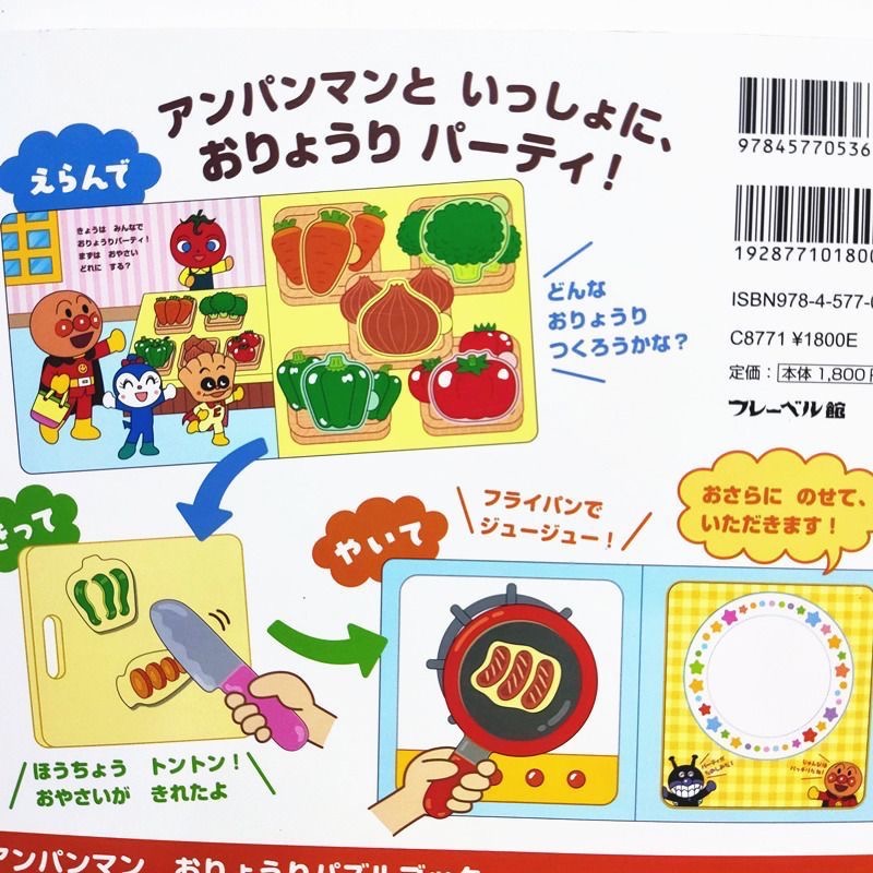 【日文】麵包超人 アンパンマン おりょうりパズルブック 料理硬頁書 操作書 玩具書-細節圖9
