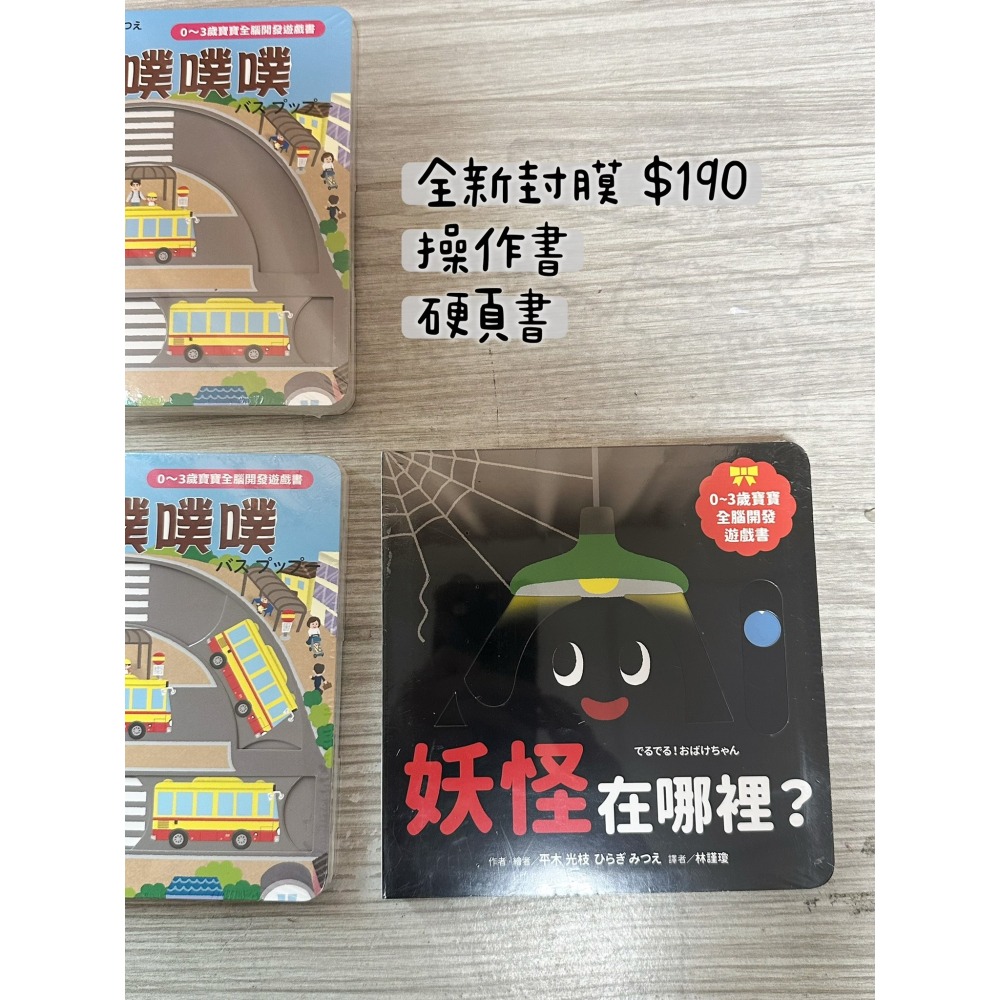 【中文】妖怪在哪裡？互動操作書｜0-3歲啟蒙遊戲書｜滑動機關書｜幼兒認知繪本｜硬頁書-細節圖2