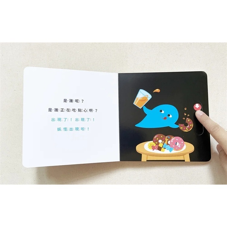 【中文】妖怪在哪裡？互動操作書｜0-3歲啟蒙遊戲書｜滑動機關書｜幼兒認知繪本｜硬頁書-細節圖3