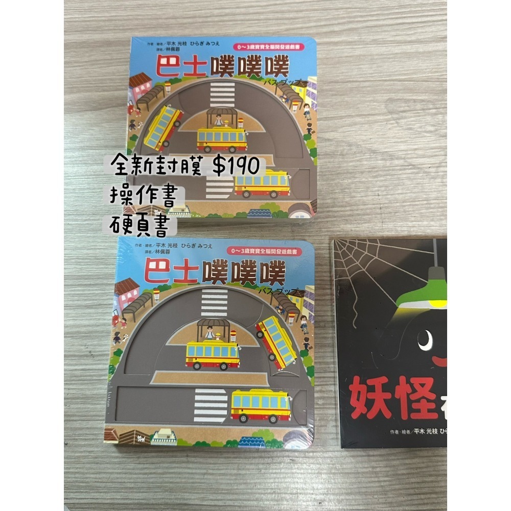 【中文】巴士噗噗噗 操作遊戲書｜交通主題繪本｜0-3歲啟蒙｜滑動機關書｜幼兒認知硬頁書-細節圖2