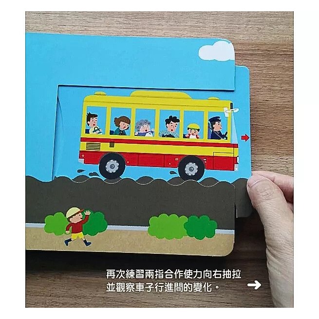 【中文】巴士噗噗噗 操作遊戲書｜交通主題繪本｜0-3歲啟蒙｜滑動機關書｜幼兒認知硬頁書-細節圖3
