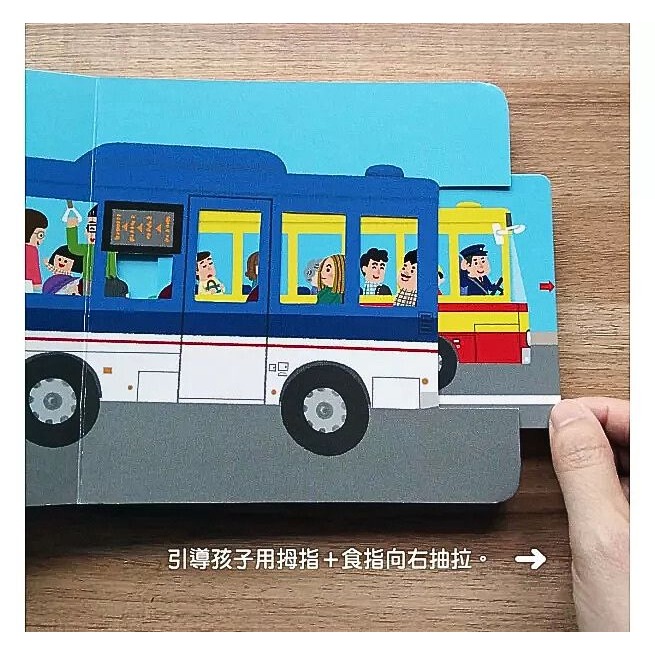 【中文】巴士噗噗噗 操作遊戲書｜交通主題繪本｜0-3歲啟蒙｜滑動機關書｜幼兒認知硬頁書-細節圖4