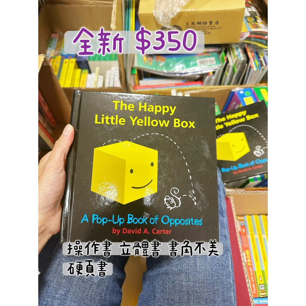 【英文】The Happy Little Yellow Box 立體書 反義詞學習 操作書 翻翻書 幼兒啟蒙-細節圖2