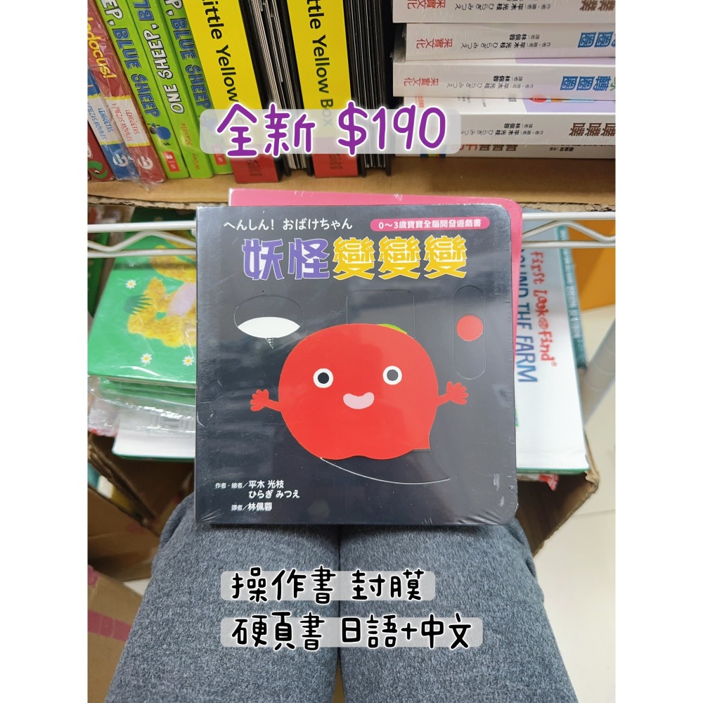 【中文】妖怪變變變 操作書｜滑動機關書 硬頁書 感統發展 親子互動 0-3歲-細節圖2