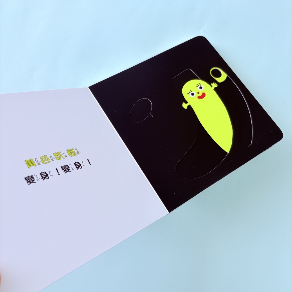 【中文】妖怪變變變 操作書｜滑動機關書 硬頁書 感統發展 親子互動 0-3歲-細節圖3