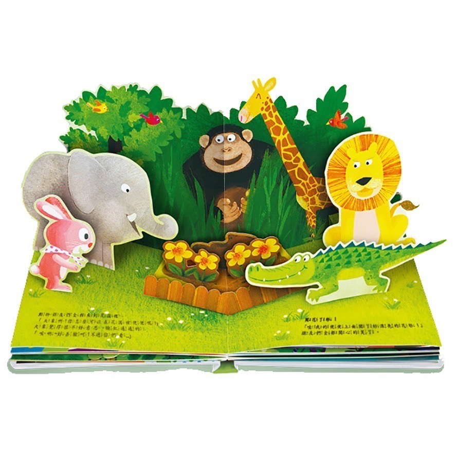 【中文】POP-UP 動物們 立體翻翻書 幼兒啟蒙 硬頁書 生物認知 優良繪本-細節圖5
