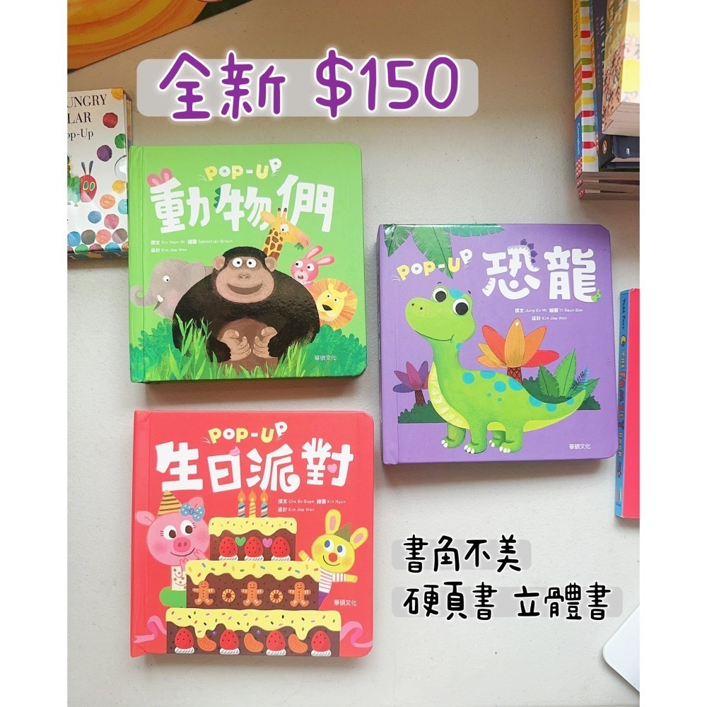 【中文】POP-UP 恐龍 立體書｜恐龍主題｜幼兒互動繪本｜硬頁書｜翻翻書-細節圖2