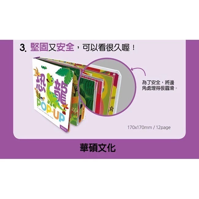 【中文】POP-UP 恐龍 立體書｜恐龍主題｜幼兒互動繪本｜硬頁書｜翻翻書-細節圖6
