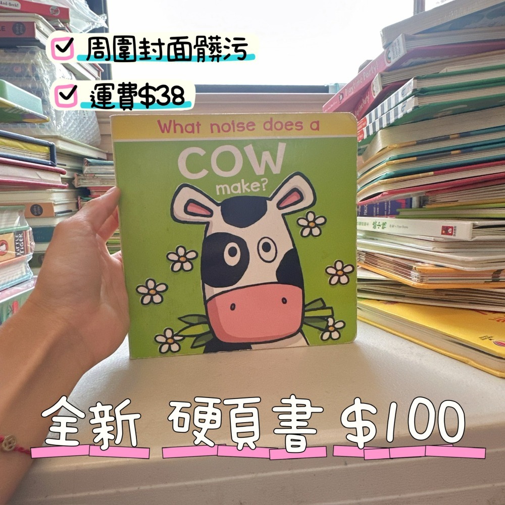 【英文】What Noise Does a Cow Make?牛牛怎麼叫？ 動物聲音 啟蒙 硬頁書｜寶寶學語 發聲-細節圖2