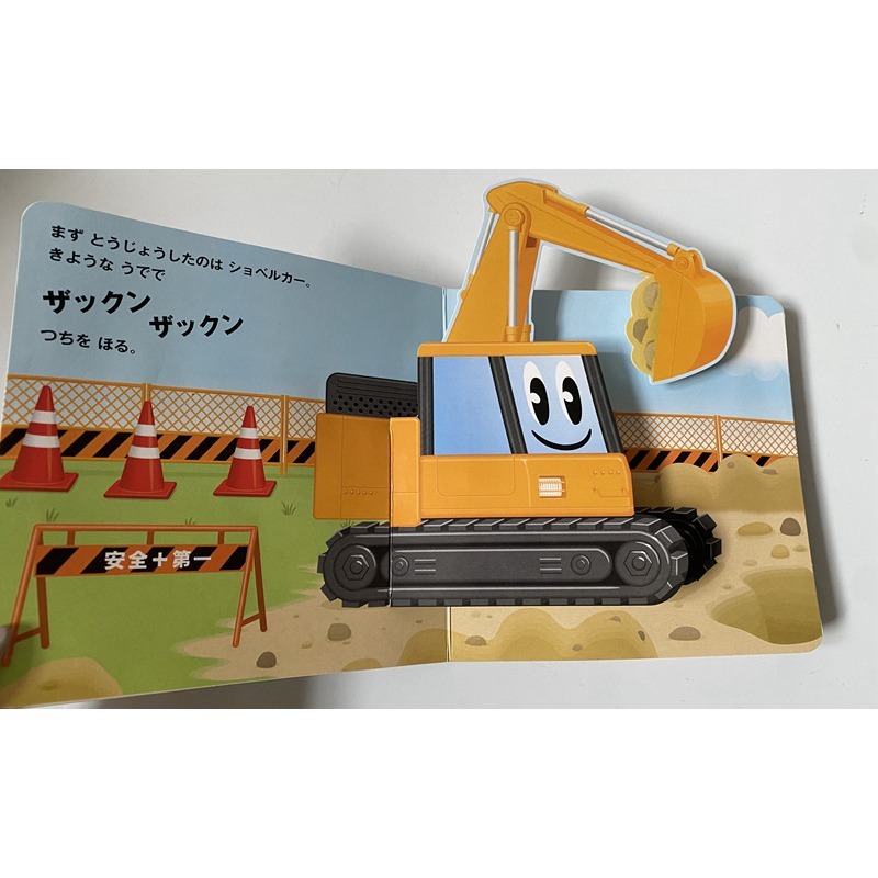 【日文】工程車立體書がんばれ！はたらくくるま 挖土機/卡車｜幼兒互動繪本｜翻翻立體機關書｜硬頁書-細節圖3