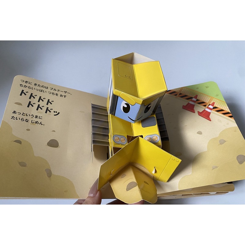 【日文】工程車立體書がんばれ！はたらくくるま 挖土機/卡車｜幼兒互動繪本｜翻翻立體機關書｜硬頁書-細節圖5