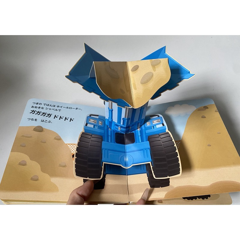 【日文】工程車立體書がんばれ！はたらくくるま 挖土機/卡車｜幼兒互動繪本｜翻翻立體機關書｜硬頁書-細節圖6