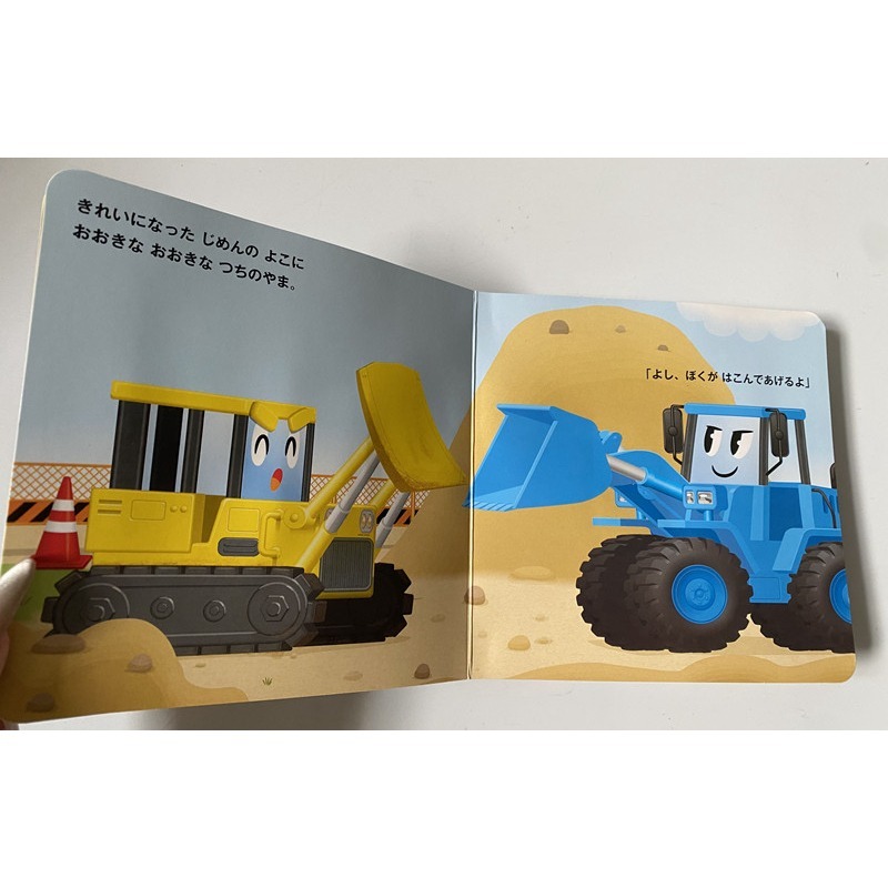 【日文】工程車立體書がんばれ！はたらくくるま 挖土機/卡車｜幼兒互動繪本｜翻翻立體機關書｜硬頁書-細節圖7