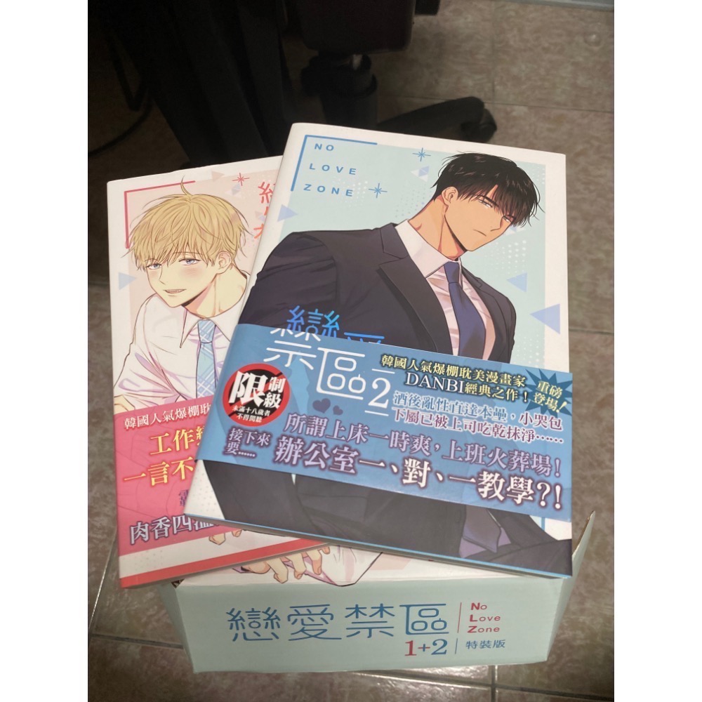 戀愛禁區特裝版 1+2-細節圖2