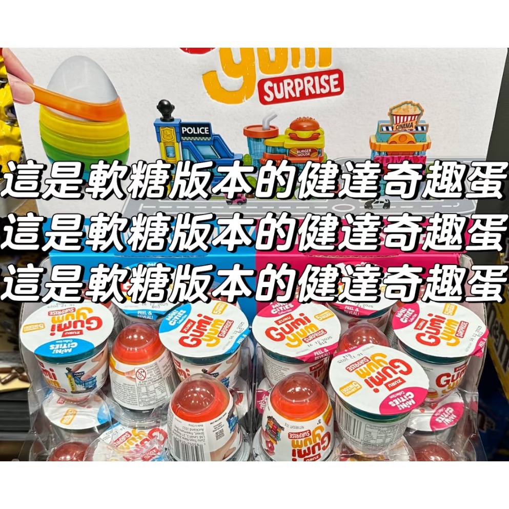 Zuru  gumi yum 驚喜蛋軟糖-細節圖2