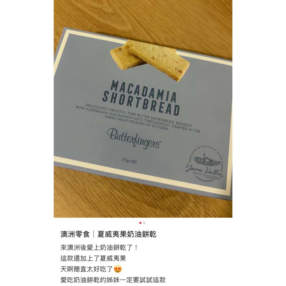 夏威夷果餅乾 一盒175克-細節圖2