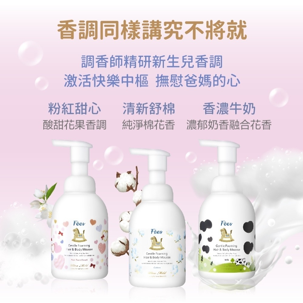 法緻 fees 嬰兒洗髮沐浴泡泡400ml 粉紅甜心 清新舒棉 專櫃正貨 長效期【ᴛᴜᴍᴀɴᴅɪ 選品】-細節圖5