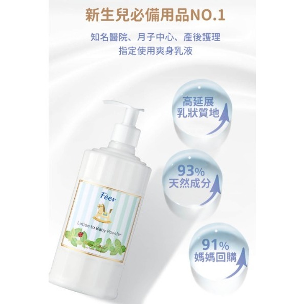 法緻 fees 嬰兒爽身乳液300ml 專櫃正貨 長效期【ᴛᴜᴍᴀɴᴅɪ 選品】-細節圖5