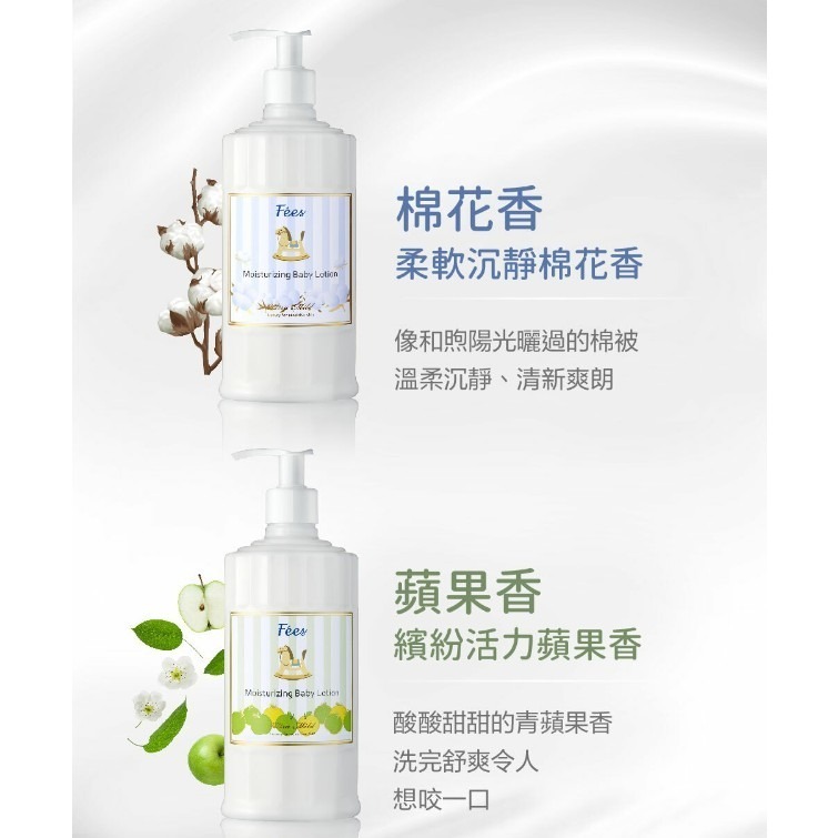 法緻 fees 嬰兒滋潤保濕乳液300ml 蘋果香 棉花香 專櫃正貨 長效期【ᴛᴜᴍᴀɴᴅɪ 選品】-細節圖4
