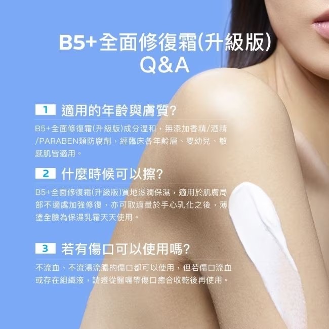 理膚寶水 B5+ 全面修復霜 (升級版) 100ml【ᴛᴜᴍᴀɴᴅɪ 選品】-細節圖2